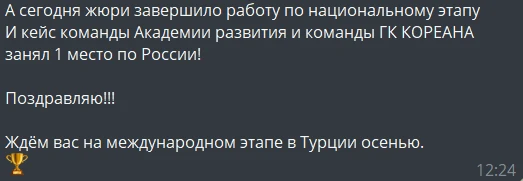 Приятно, что многолетнее партнерство принесло высокие результаты и признание 🏆