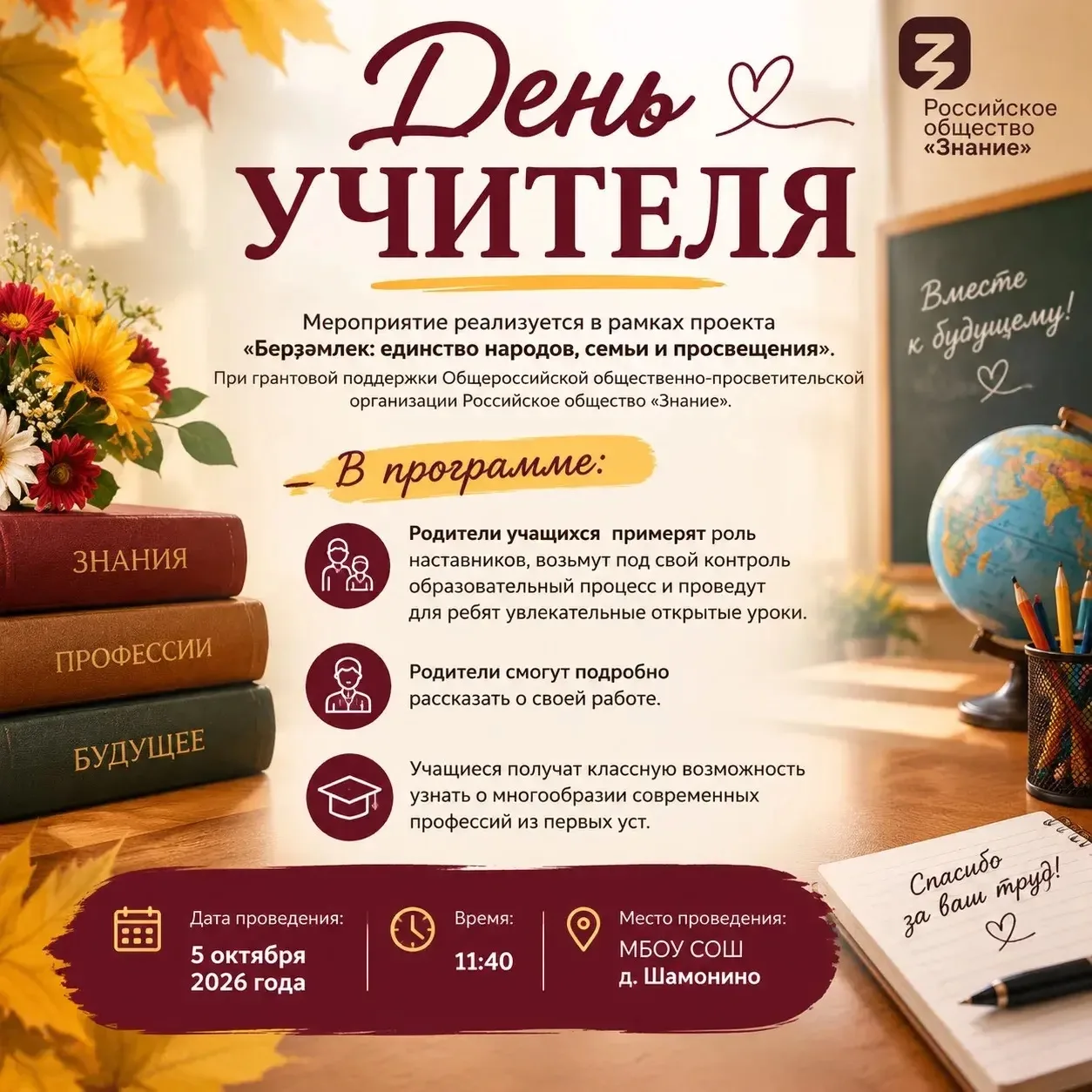 День учителя 🧑‍🏫
