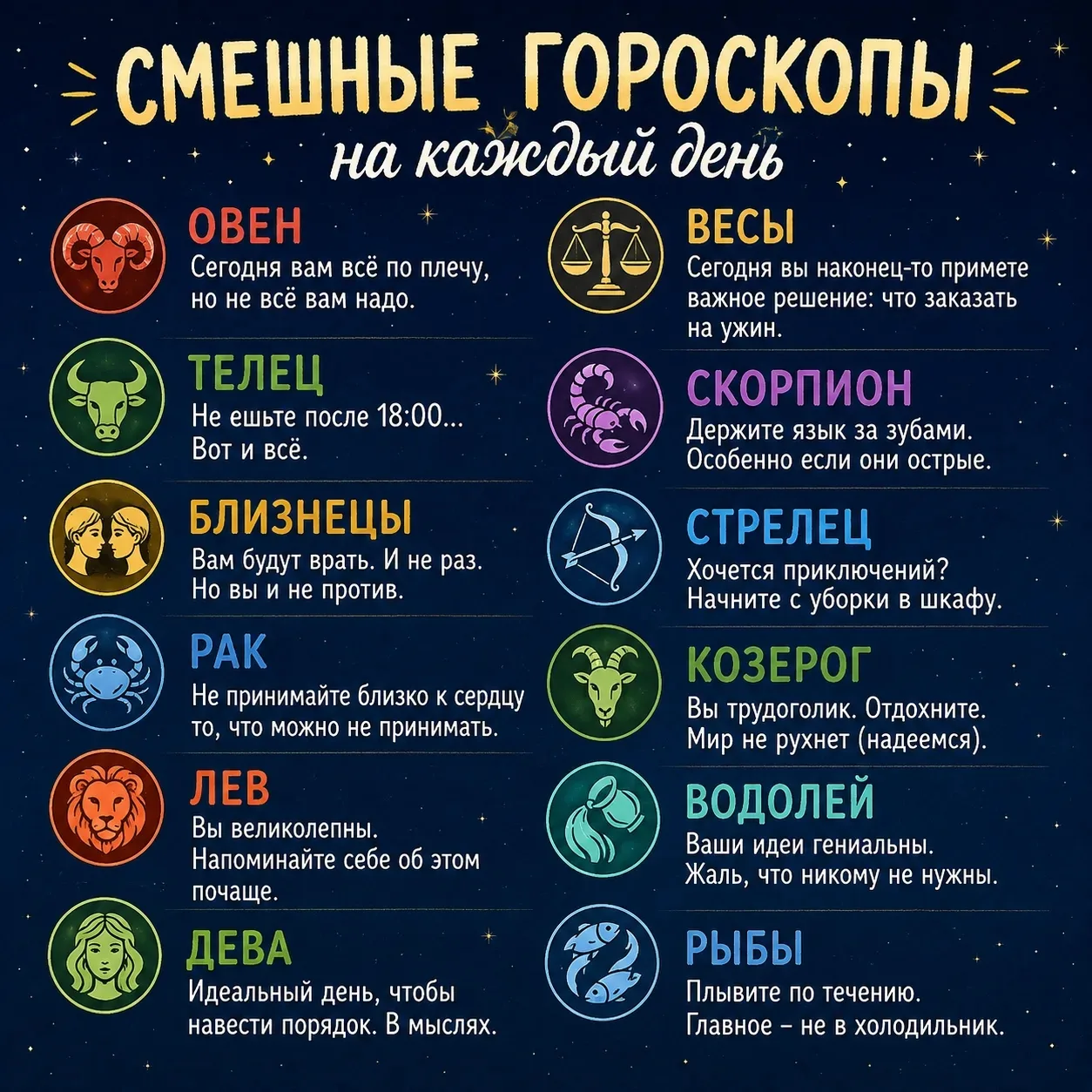 ♈ Смешные гороскопы без "ретроградного Меркурия виноват"! 😄
