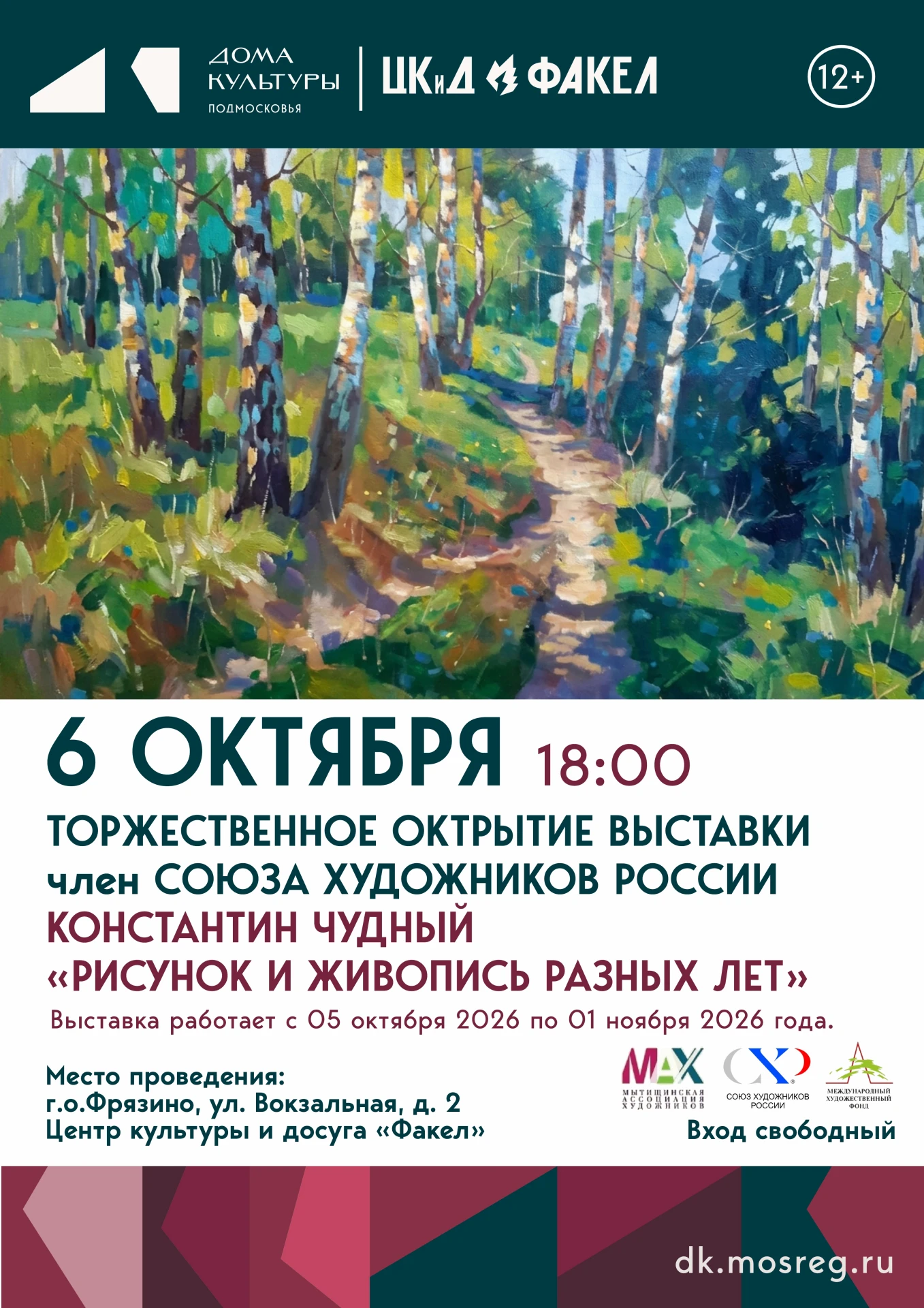Приглашаем на открытие новой выставки! 🎨