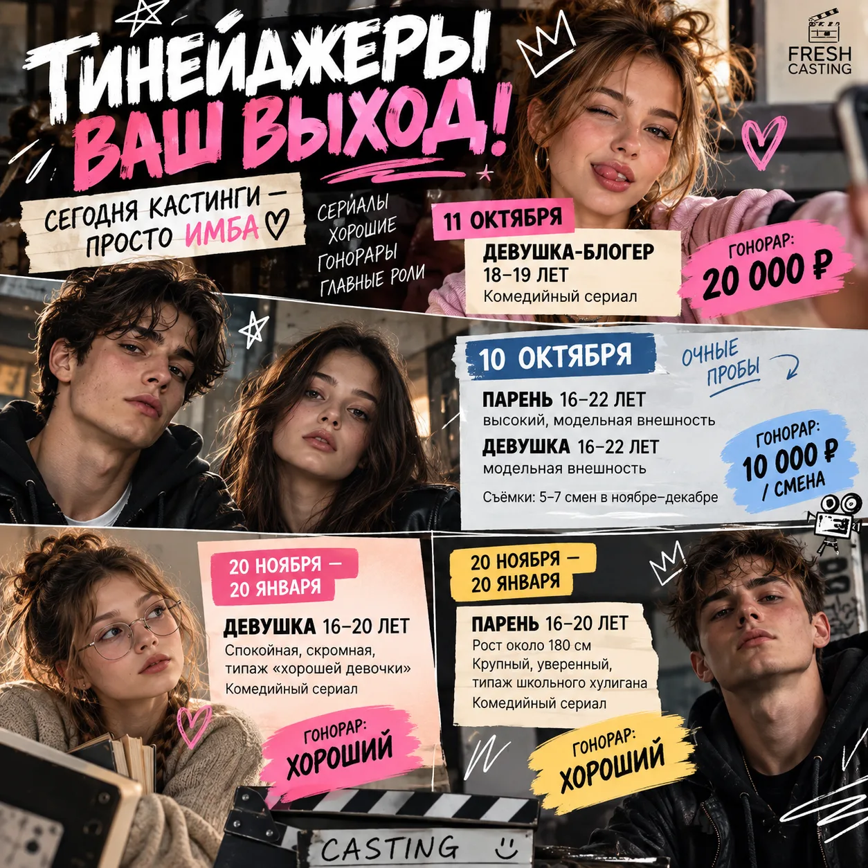 ТИНЕЙДЖЕРЫ, ВАШ ВЫХОД!