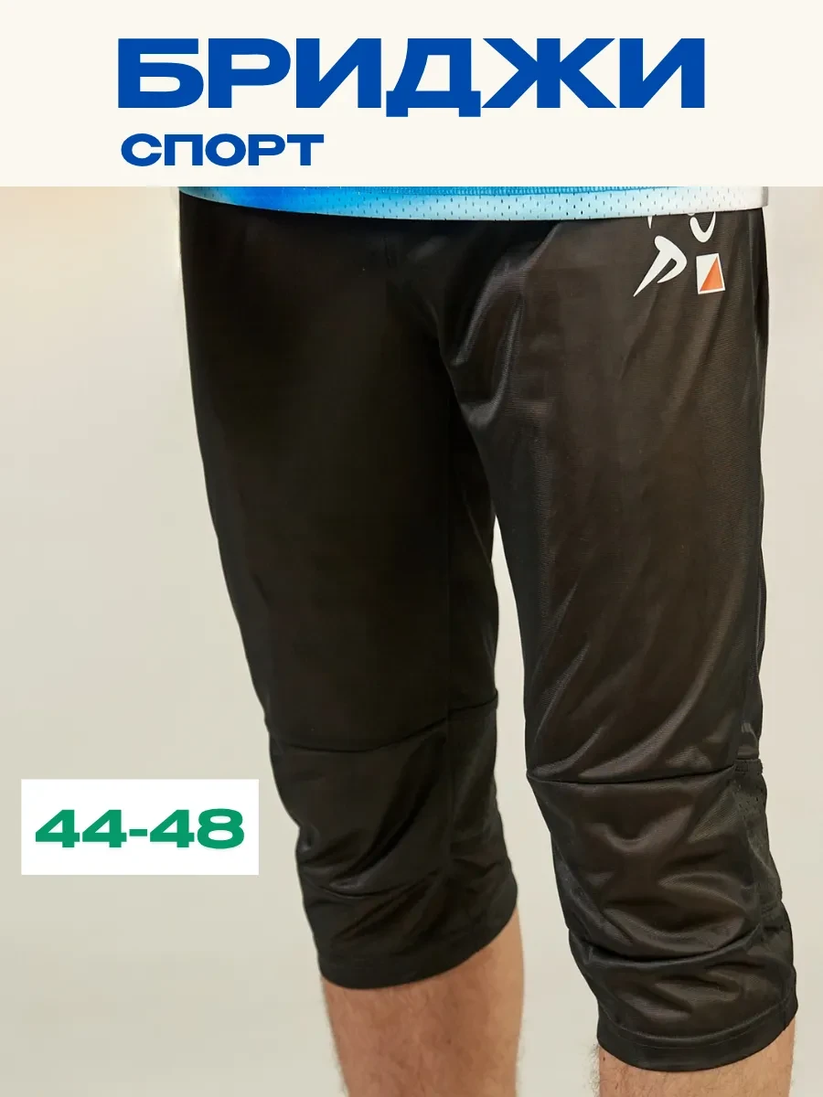 ⚡️ Спортивные летние бриджи для спорта и тренировок, ГумАктив