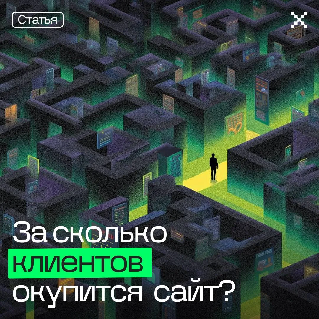 Окей, сайт — это станок. Логично. Но как понять, что он не превратится в дорогую игрушк...