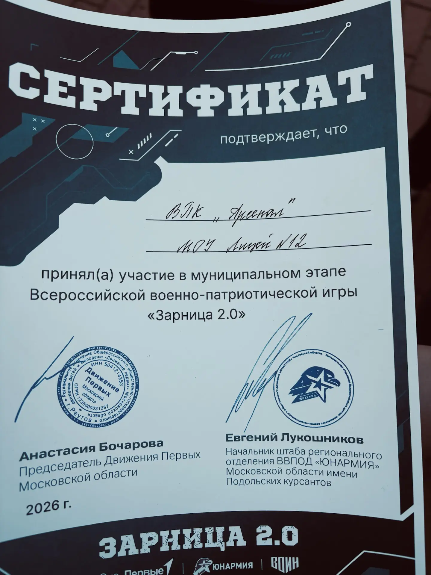 ✨✨✨Муниципальный этап "Зарница 2.0" состоялся!✨✨✨  📌Сегодня учащиеся лицея  средней группы ВПК «Арсе