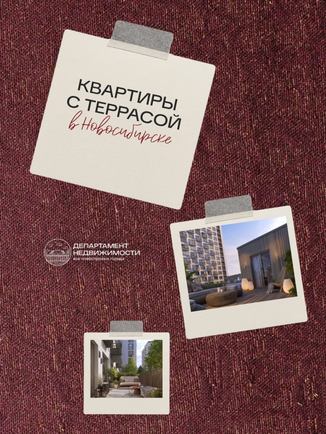 Квартиры с террасой в Новосибирске