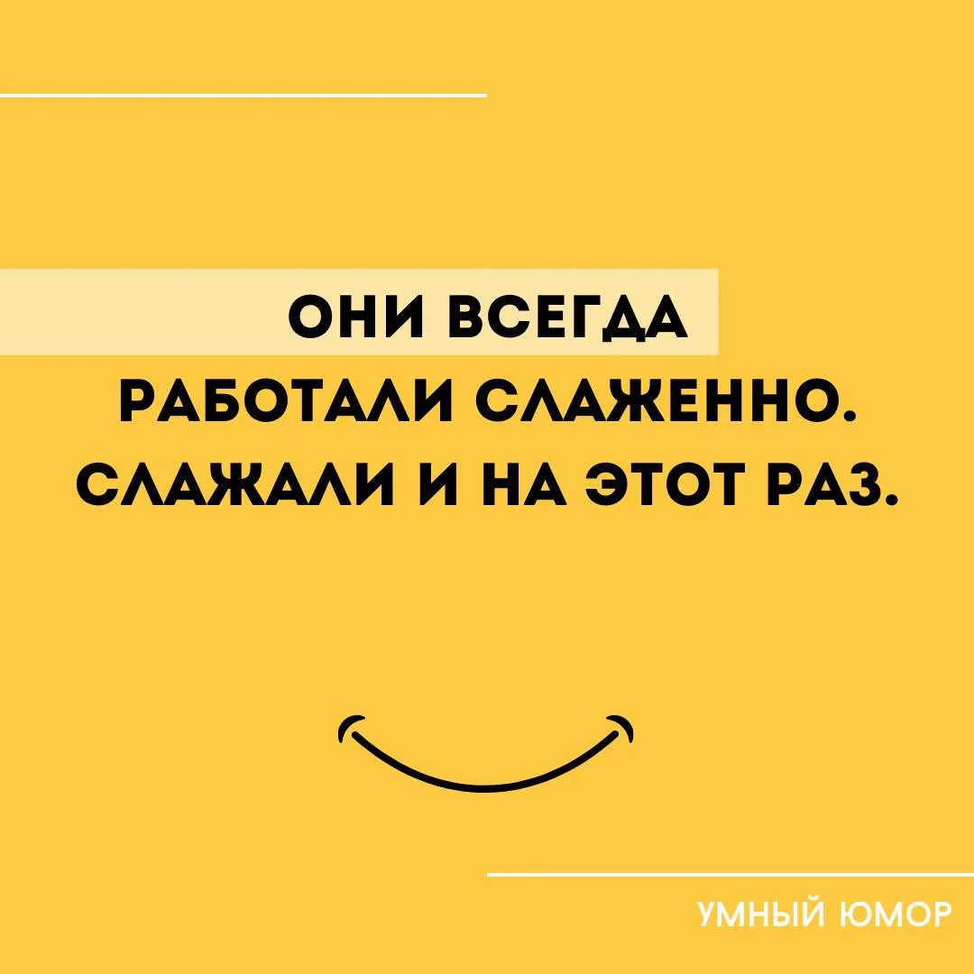 Как обычно …

🧠 Умный Юмор