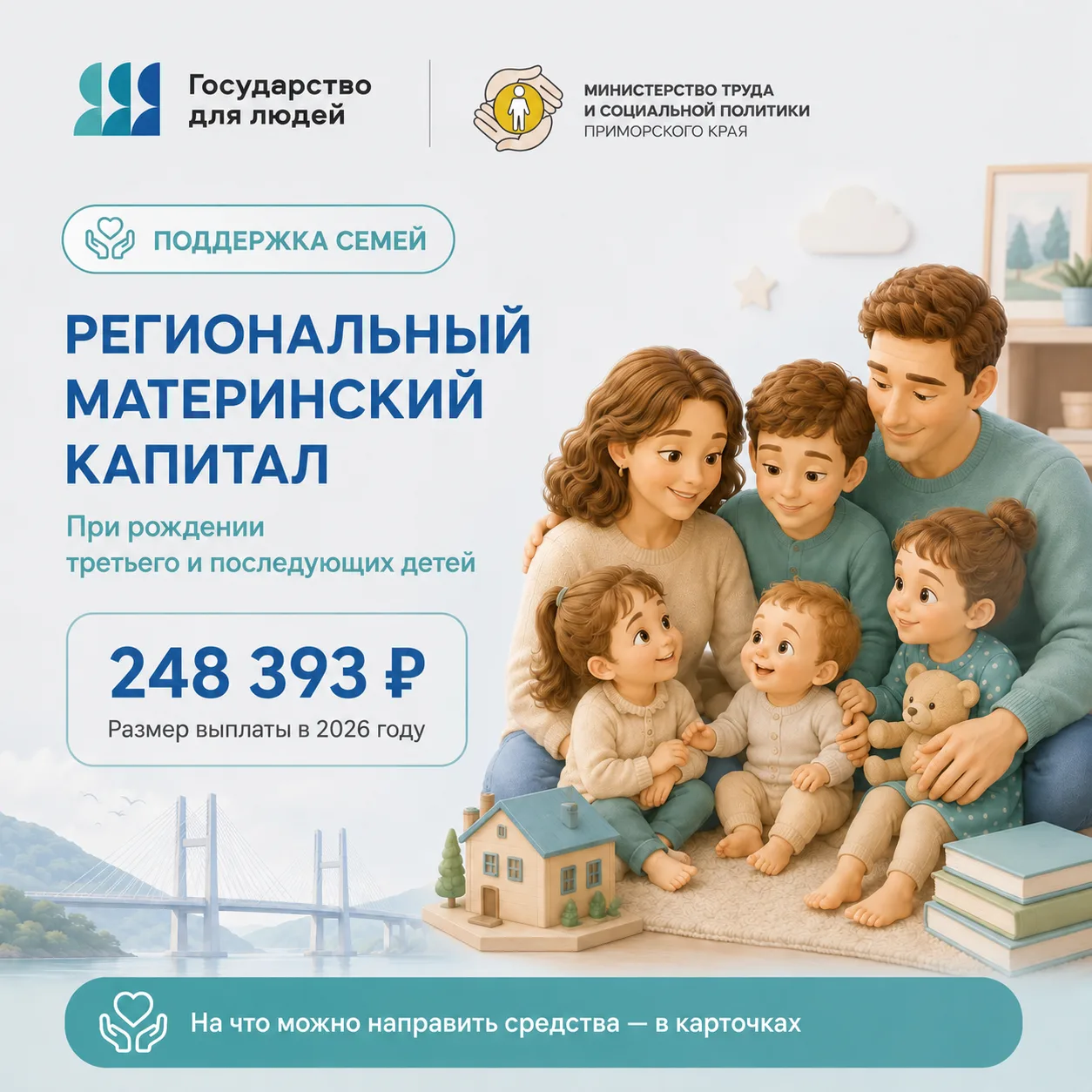 👨‍👩‍👧‍👦 Ура, мы стали многодетными! Как использовать региональный маткапитал?
