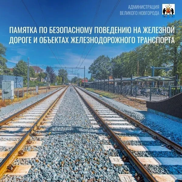 ‼️Железная дорога — зона повышенной опасности! Берегите себя и детей
 
🚫 Чего делать НЕЛЬЗЯ: 
 
* П