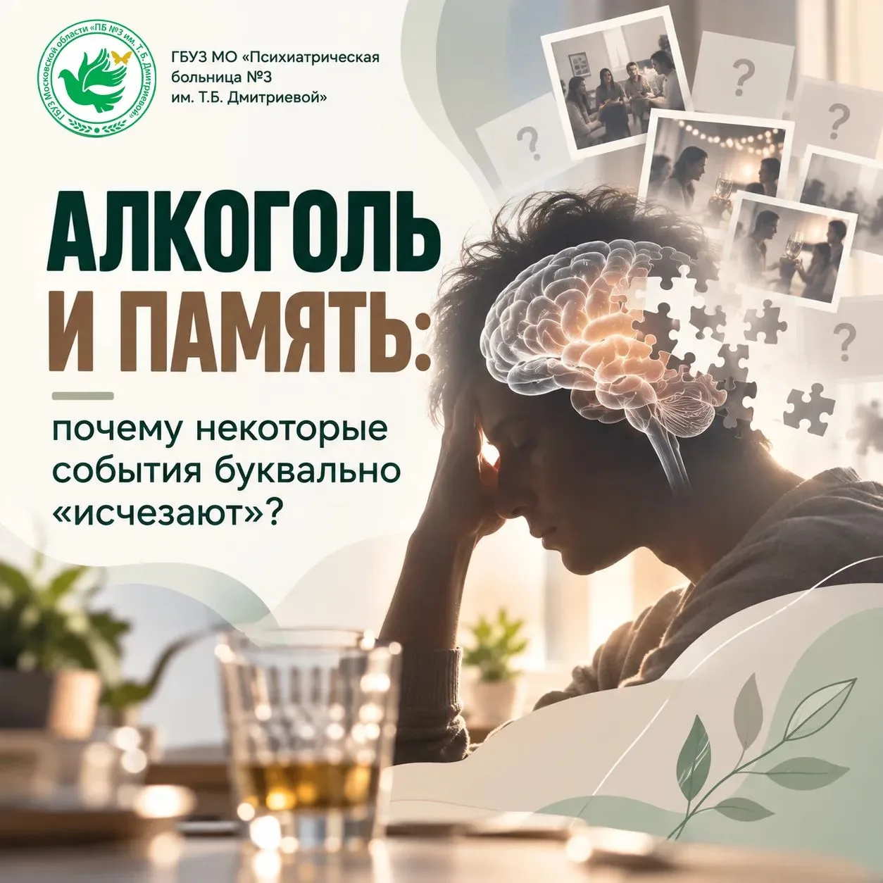 🧠 Алкоголь и память: почему некоторые события буквально «исчезают»?
