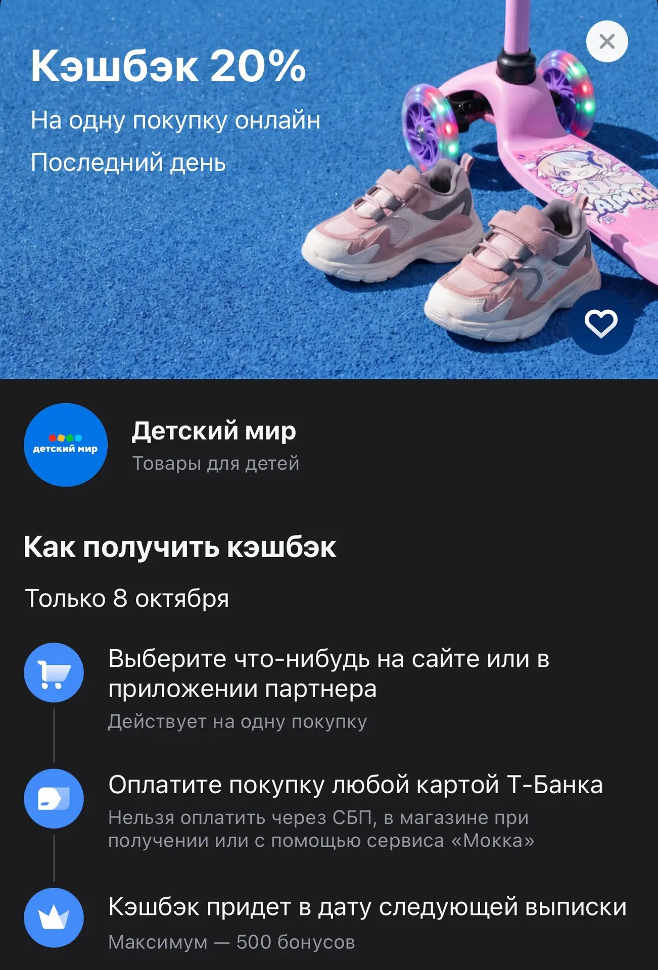 Кэшбек 20% в детский мир от Т-банка делает это утро добрым 🔥