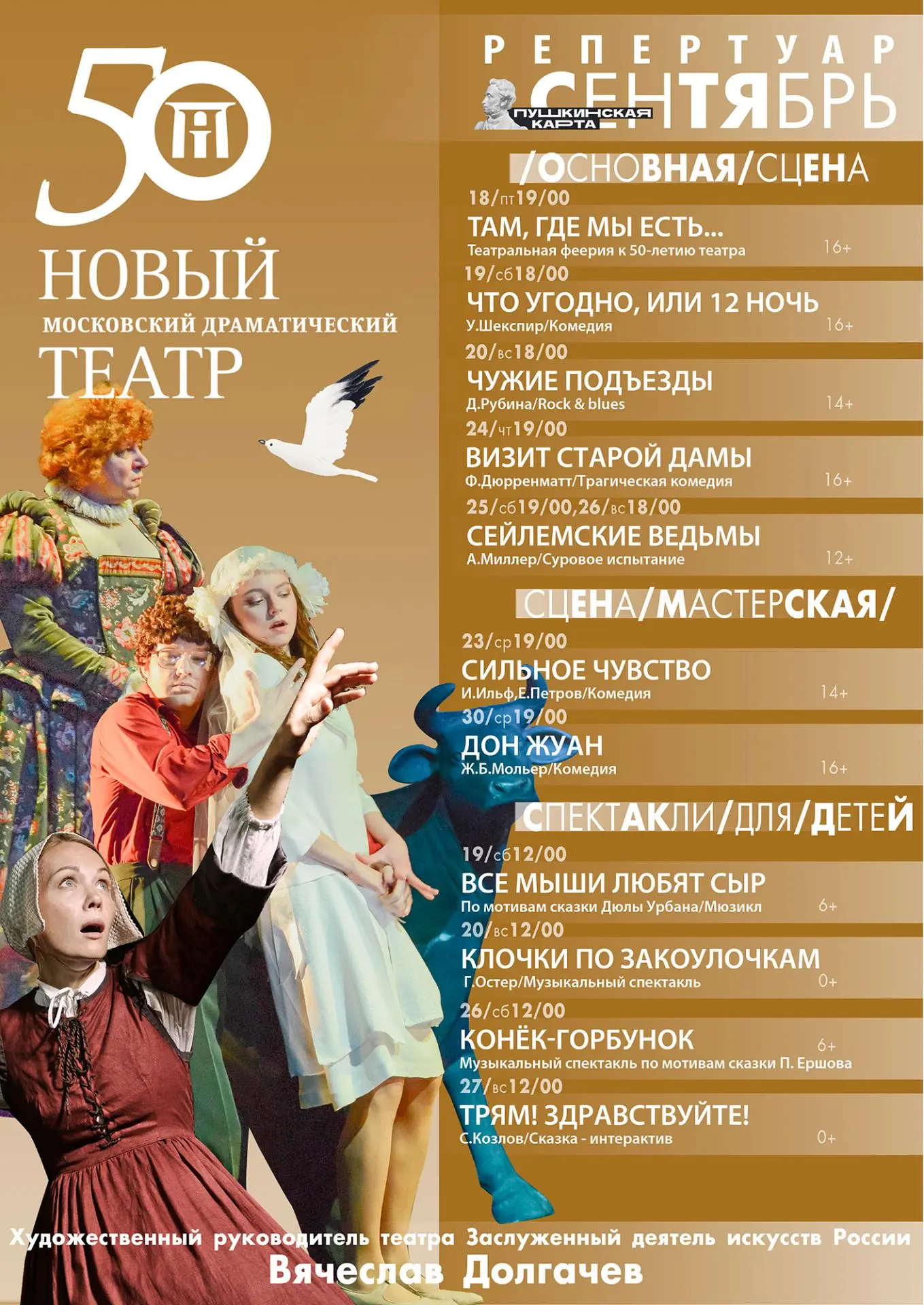 Друзья, напоминаем, что билеты на сентябрь (и даже октябрь) уже на сайте!