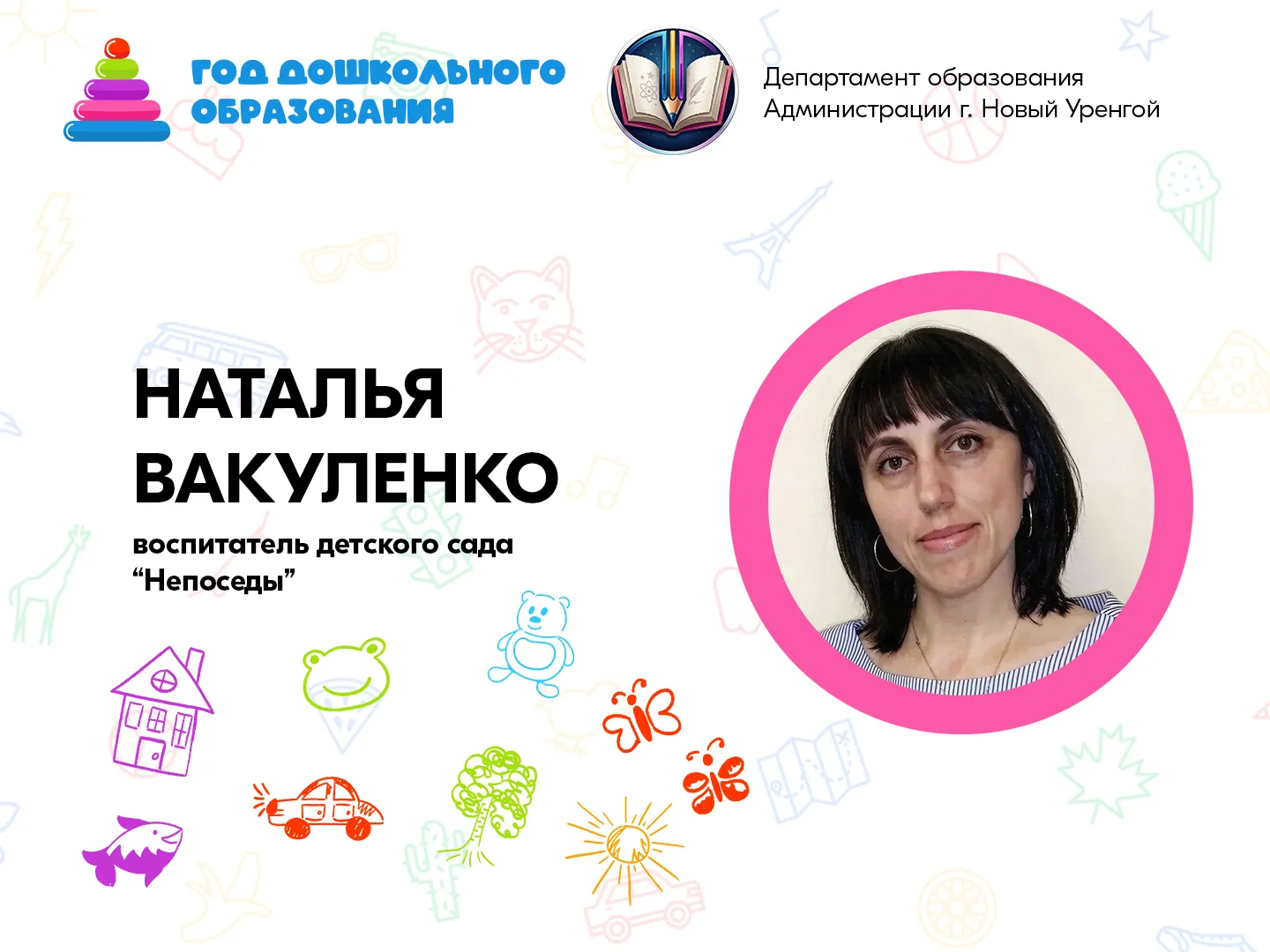 В рамках рубрики «Сердце детского сада» мы продолжаем рассказывать о тех, кто каждый день помогает м