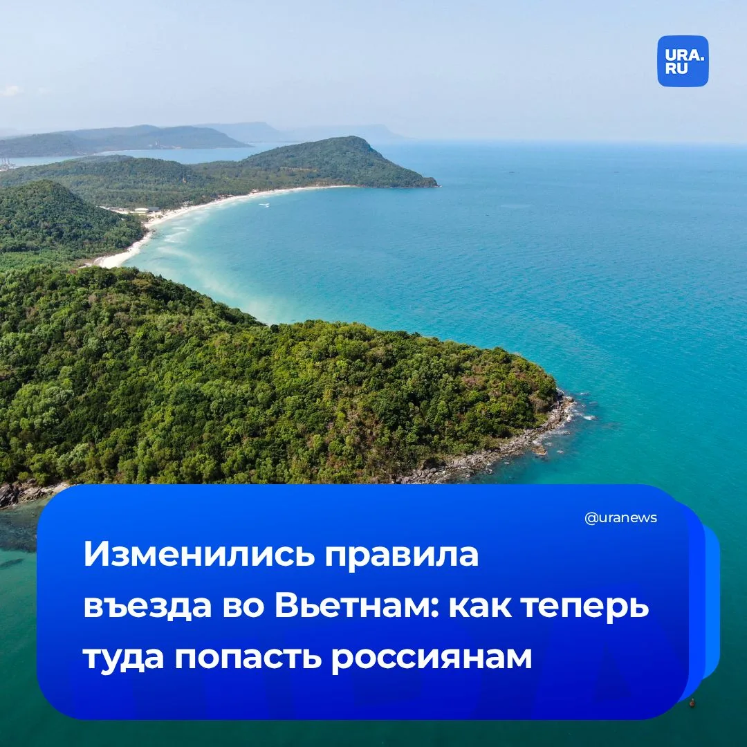 Правила въезда во Вьетнам для россиян поменялись