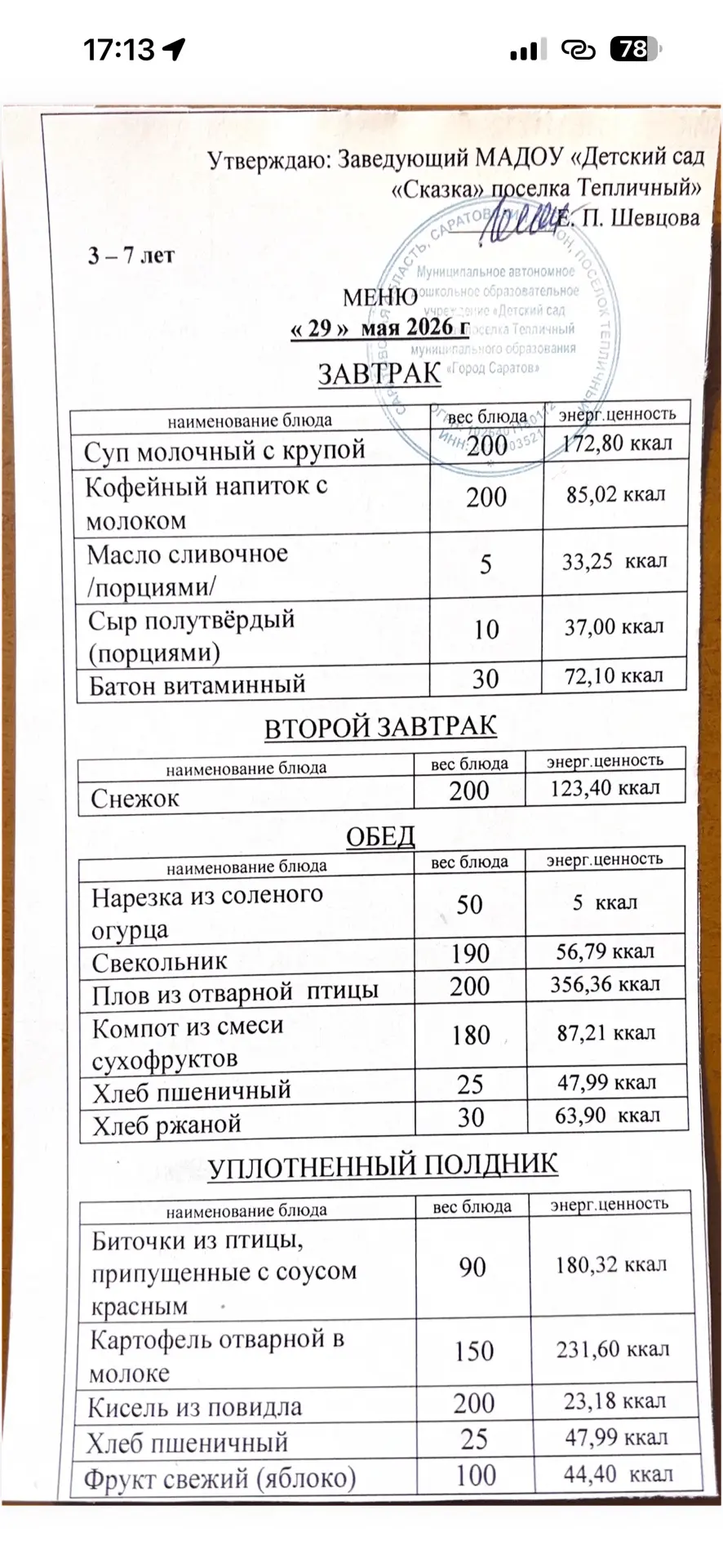 Учреждение: МАДОУ "Детский сад "Сказка" поселка Тепличный "