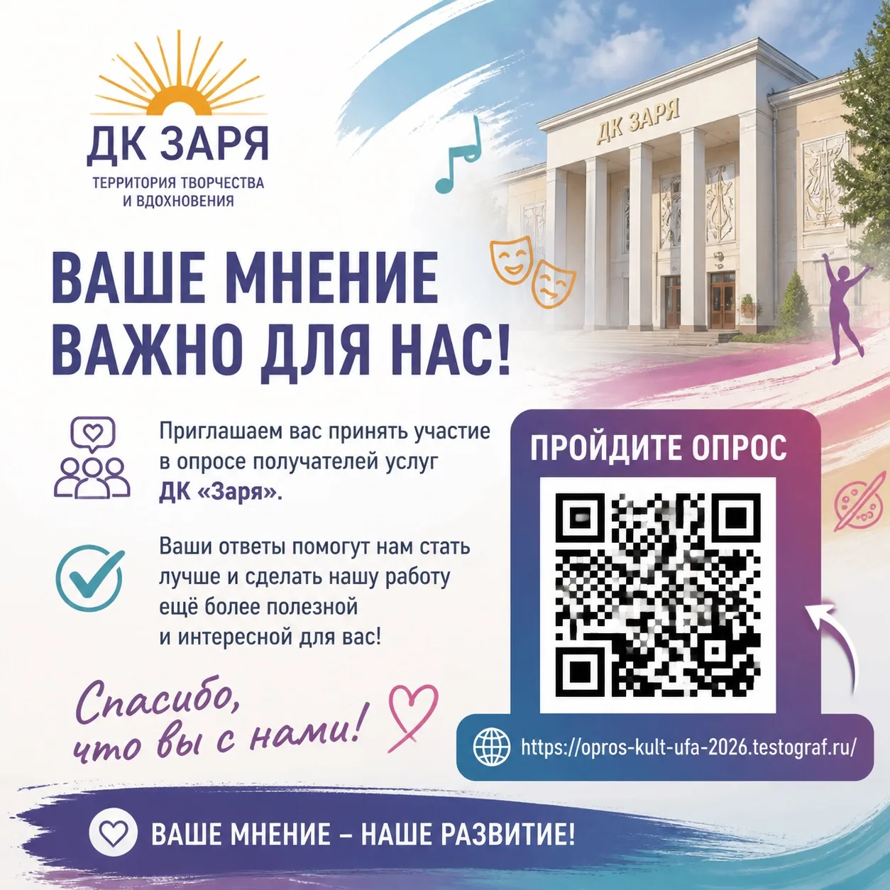 📋 Друзья, нам важно ваше мнение!
