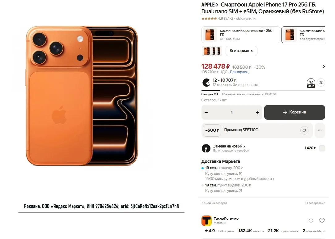 Смартфон Apple iPhone 17 Pro 256 ГБ, за 88 000р