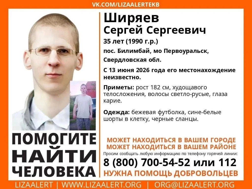 13 июня в посёлке Билимбай (МО Первоуральск) пропал 35-летний Сергей Ширяев. В этот день он собиралс
