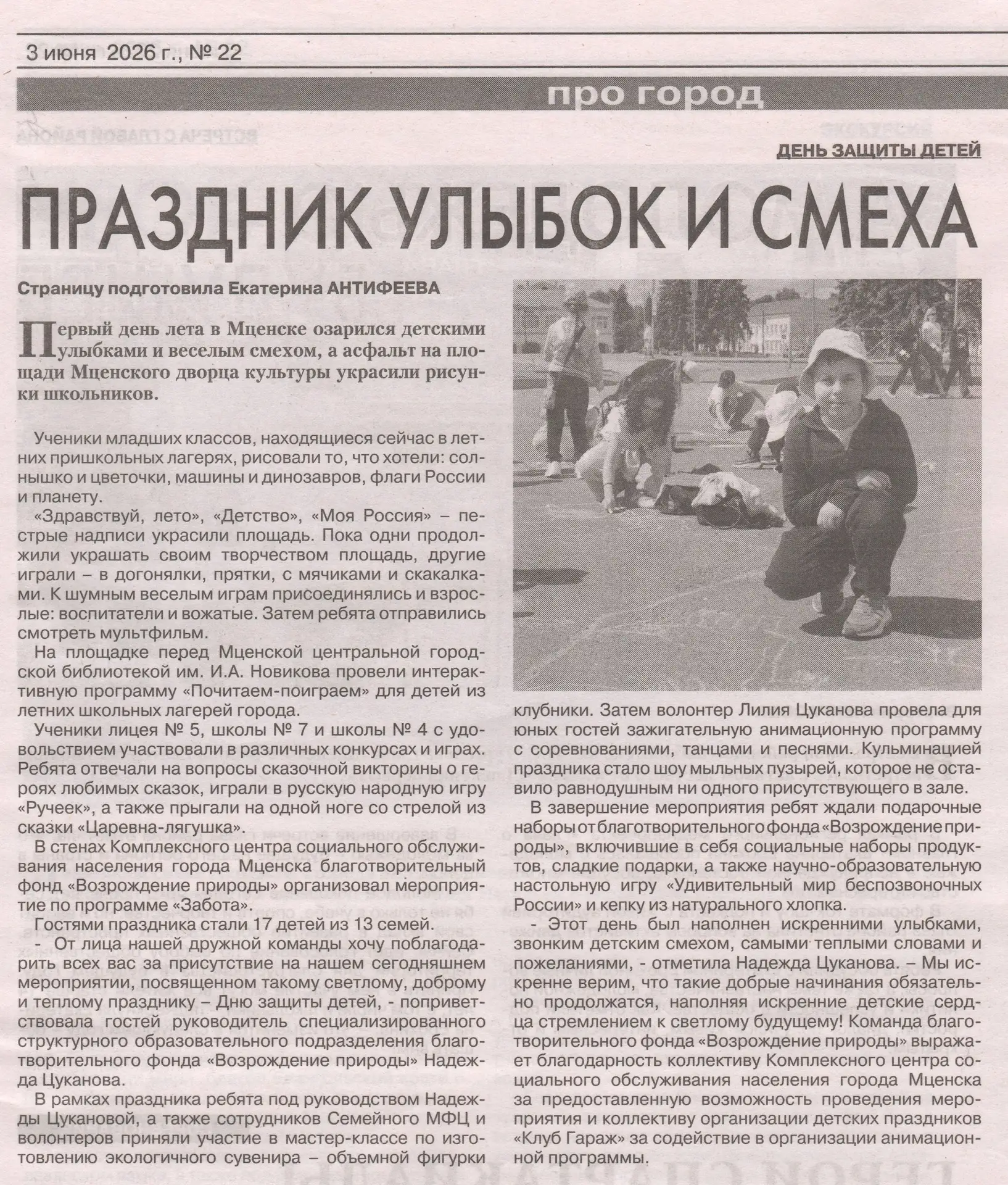 ИНФОРМАЦИЯ В СМИ О ДЕТСКО-ЮНОШЕСКОМ ЦЕНТРЕ. 
ДЕНЬ ЗАЩИТЫ ДЕТЕЙ. КОНКУРС РИСУНКОВ
УЧАСТВУЕМ В СОРЕВНО