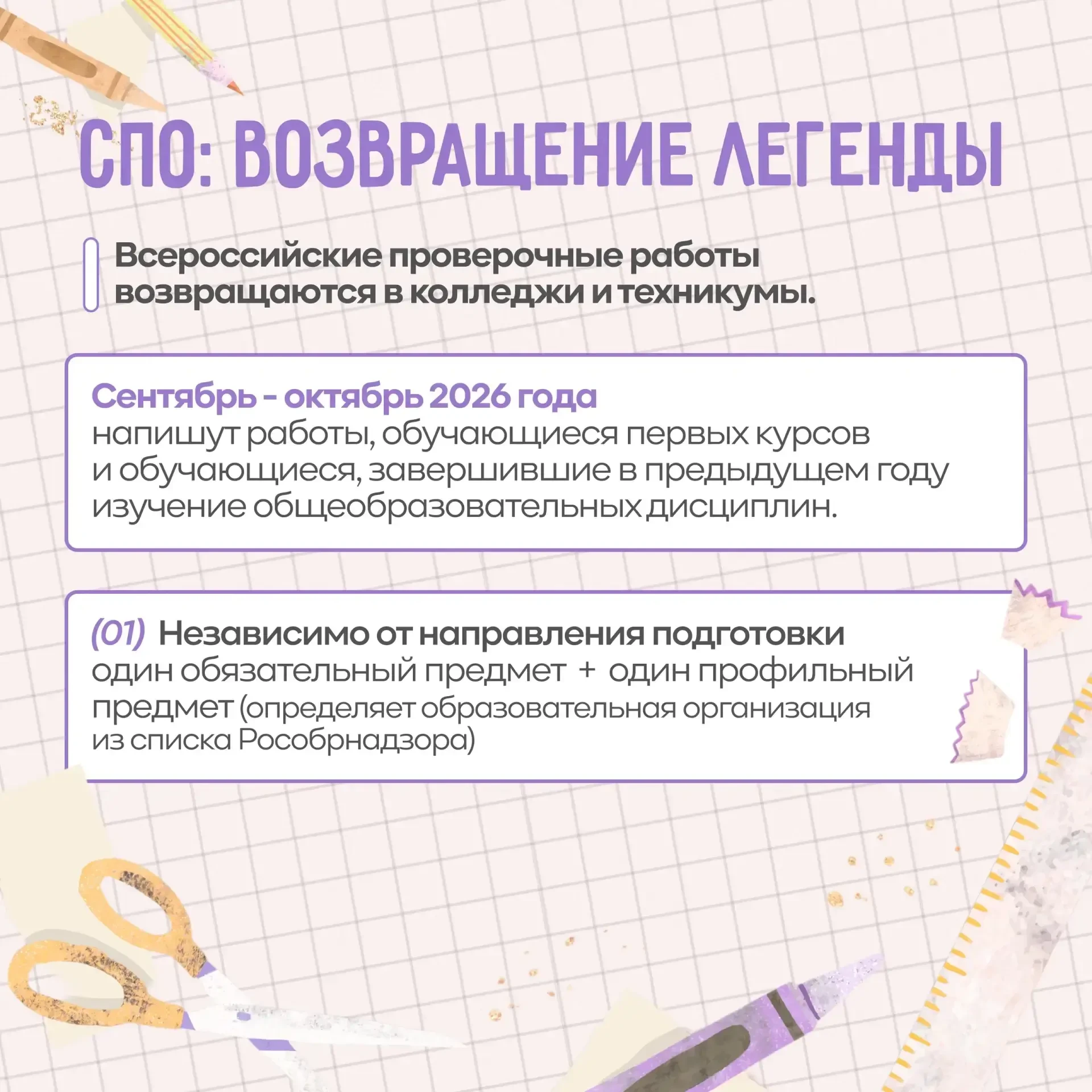 ‼️ Информационные карточки о ВПР-2026  Источник: Педагогический вестник|Новости образования