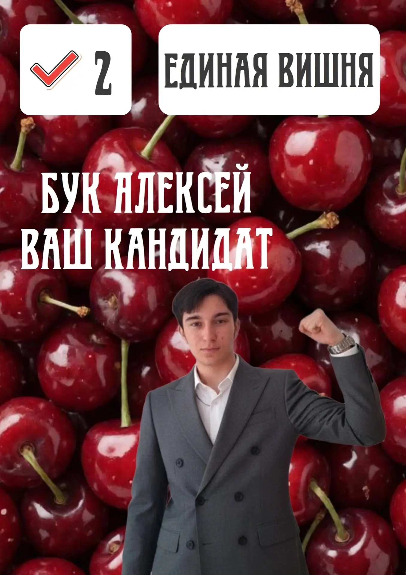 Прошли два этапа выборов временного директора нашей школы на День самоуправления!✨
