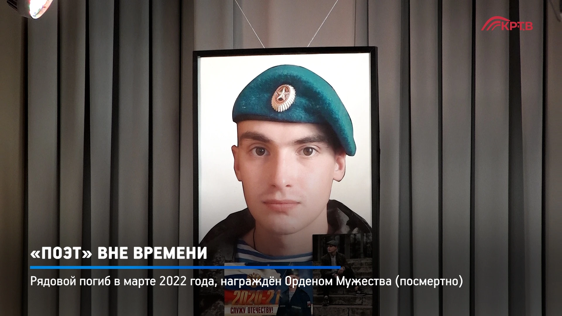 Память участника Спецоперации - рядового Андрея Назырова с позывным «Поэт» почтили в Кр...