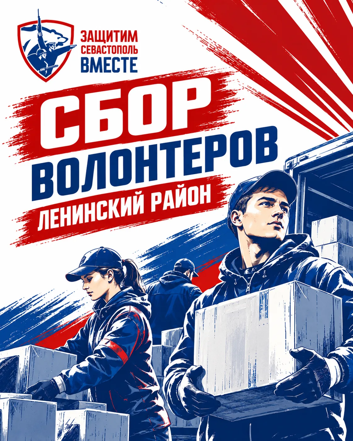 Севастопольцы, нужна помощь волонтёров!