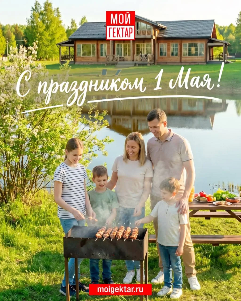 С праздником весны и труда!