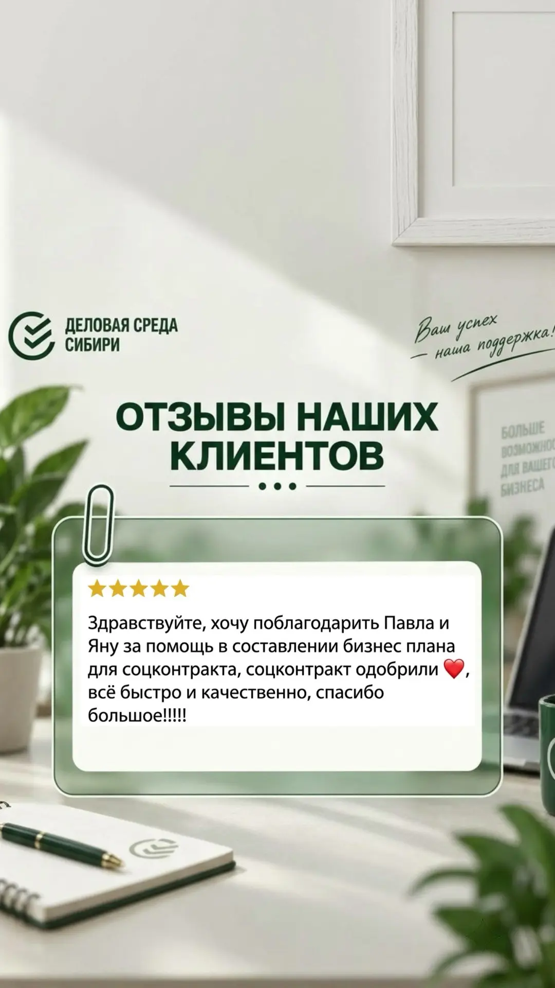 Отзывы наших клиентов - лучшая оценка нашей работы!