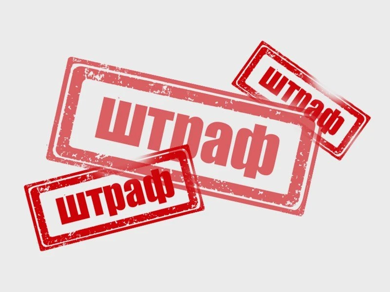 ⛔️Личный штраф нельзя отплатить из бюджетных средств