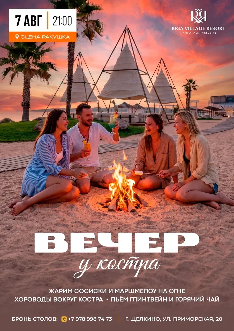 Август в Riga Village Resort будет громким, теплым и по-настоящему незабываемым! 💙

Мы подготовили 