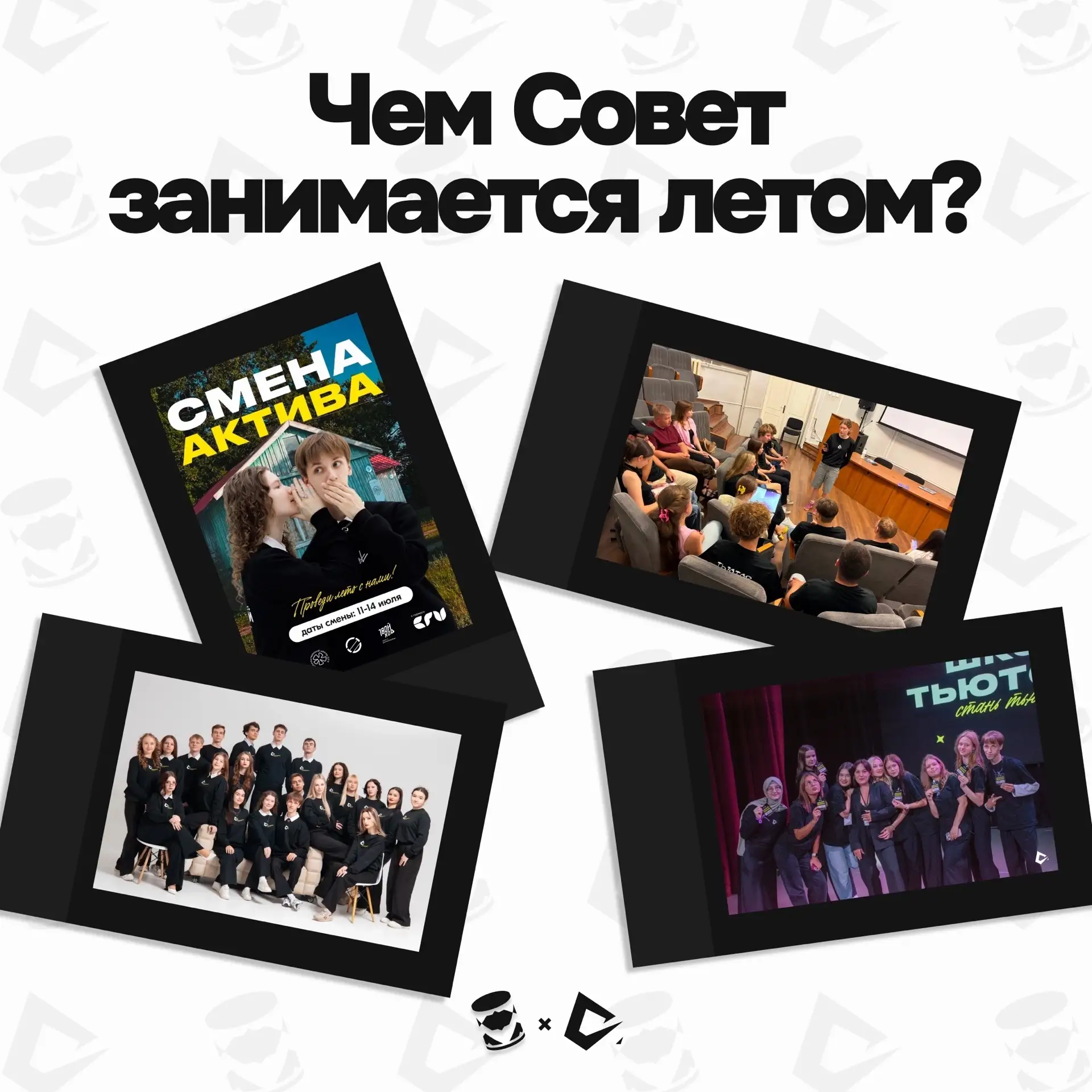 В авторскую неделю Совета студентов и аспирантов ты увидел, как новый состав прожил нас...