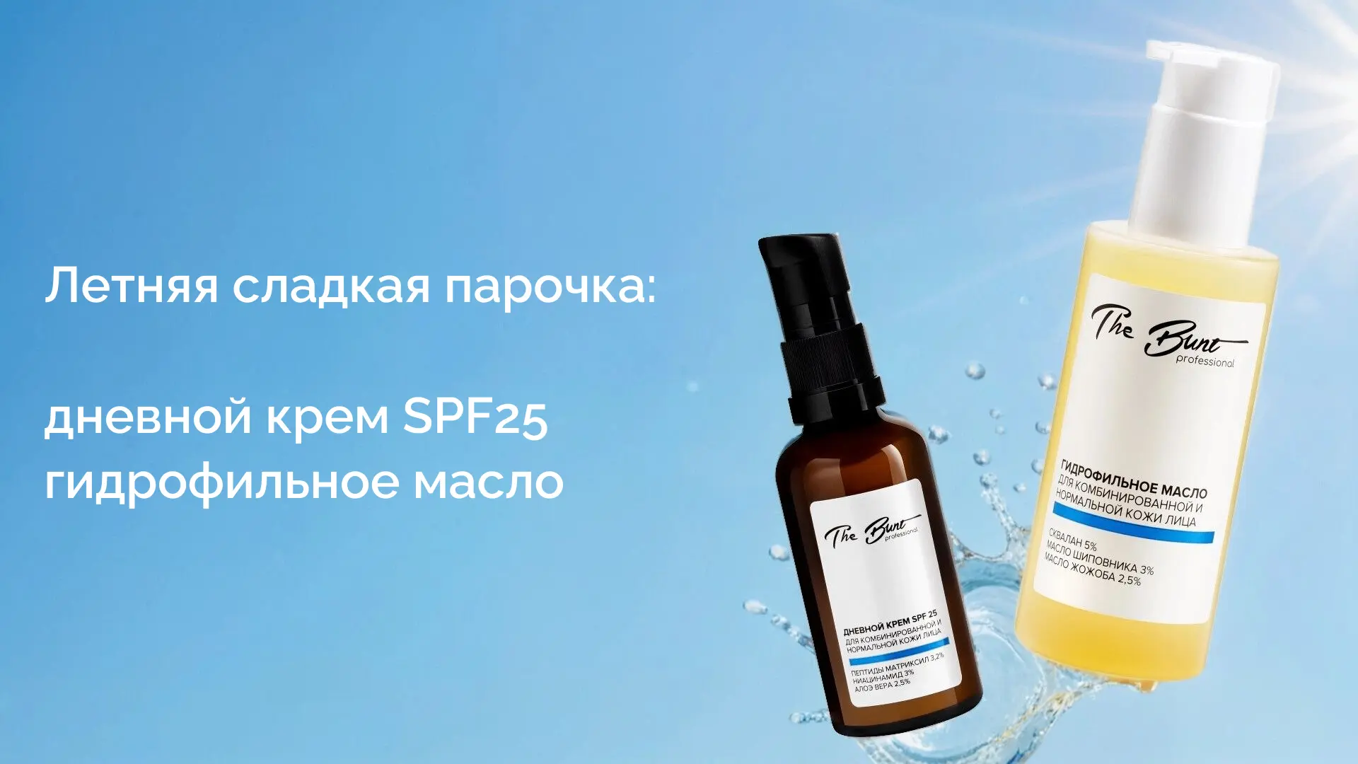 Лето в разгаре, и вы уже наверняка знаете главное правило: без SPF — ни шагу. Но есть о...