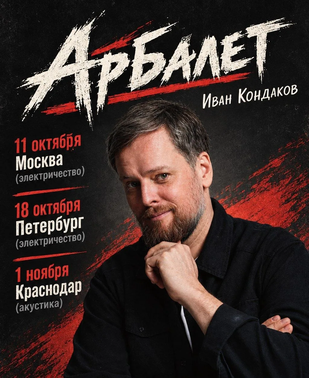 🎸 Товарищи, жду всех на ближайших концертах! Все ваши любимые песни, от Деда Мороза и ...