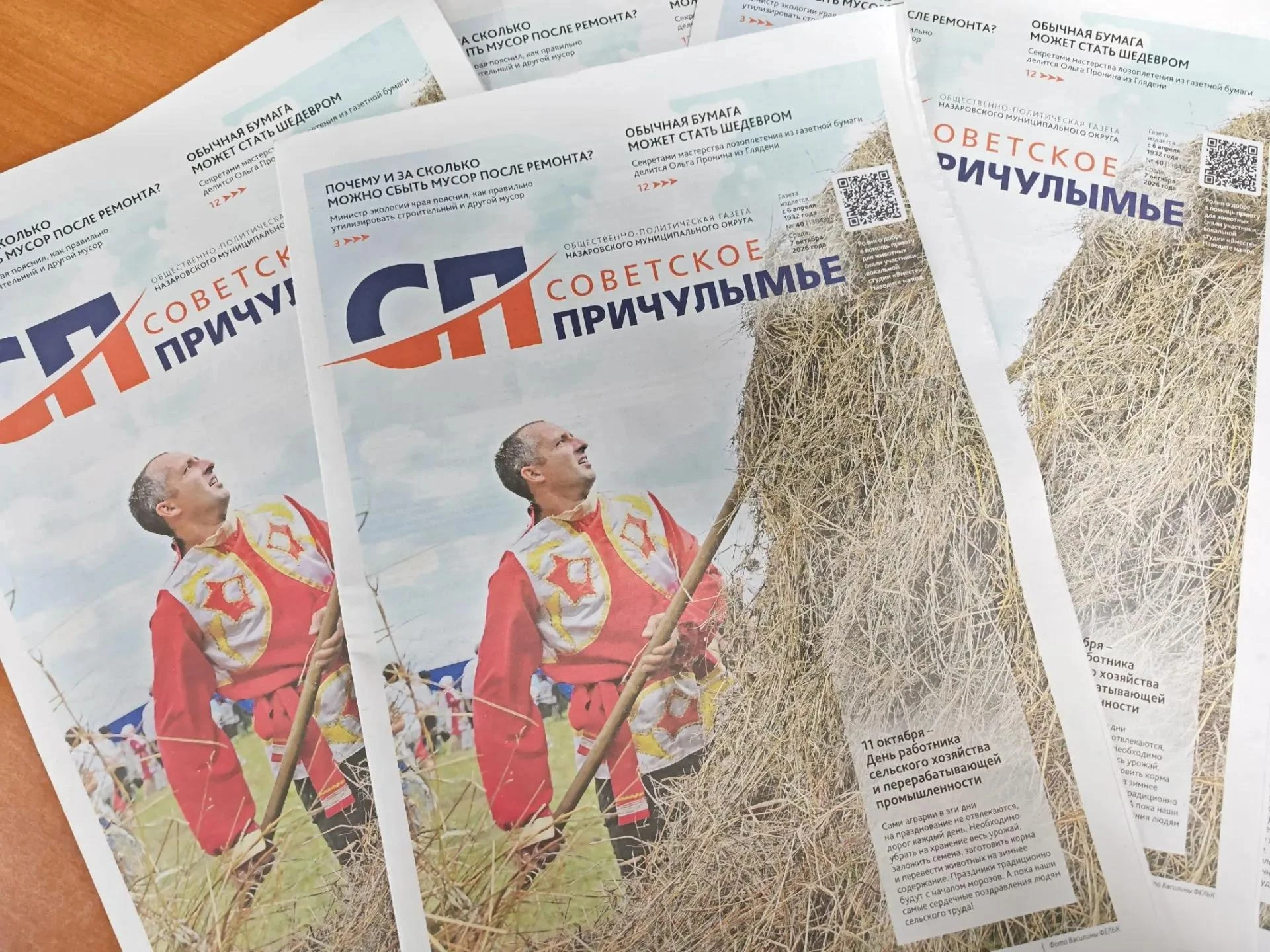 В свежем выпуске газеты «Советское Причулымье» вы прочитаете: