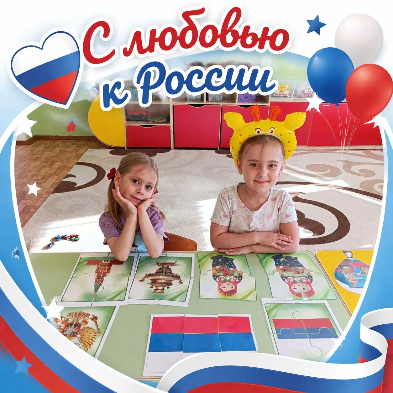 Маленькие патриоты большой страны! 

Как отметить День России в детском саду? Конечно, с пользой, дв