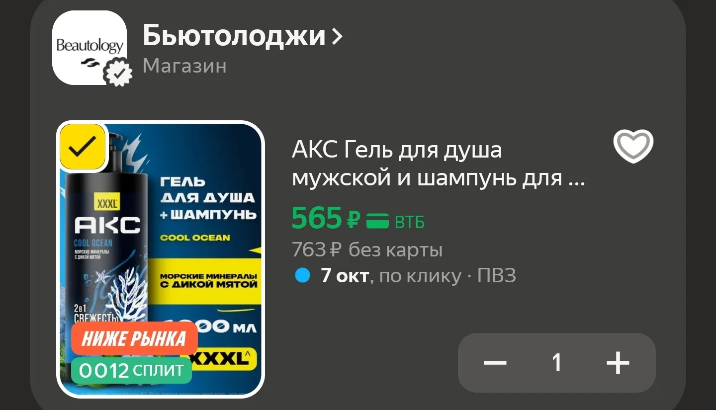 АКС Гель для душа мужской и шампунь для волос 2в1 Cool Ocean, с пребиотиками и морскими...