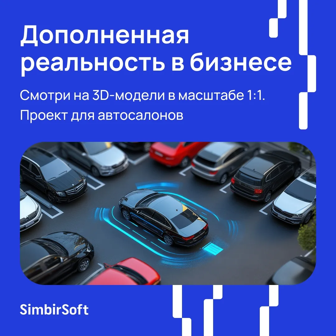Дополненная реальность (AR) в автобизнесе: возможный рост конверсии сайта до 22%

Представьте: клиен