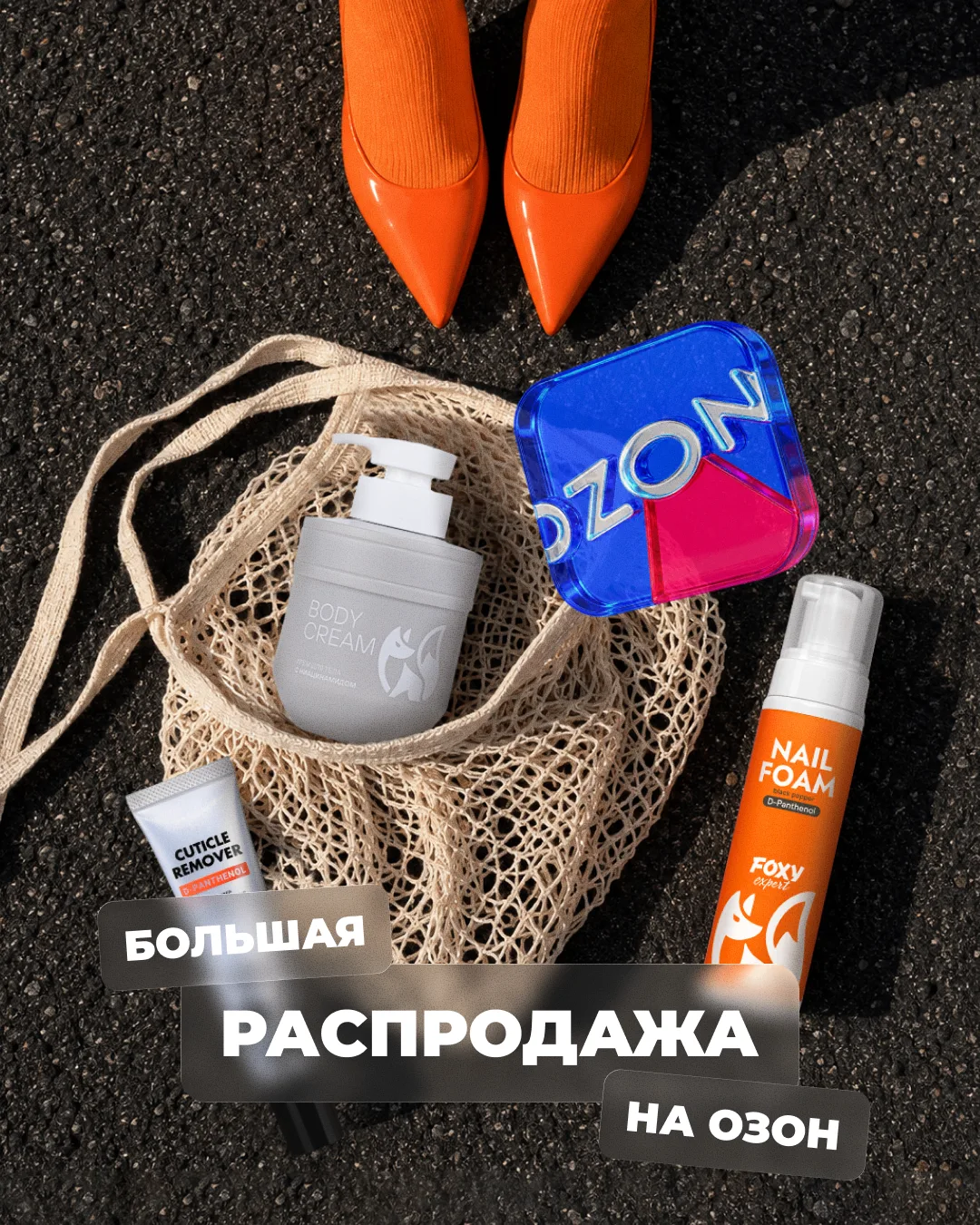 Кажется, сейчас будет очень сложно ничего не купить 💅