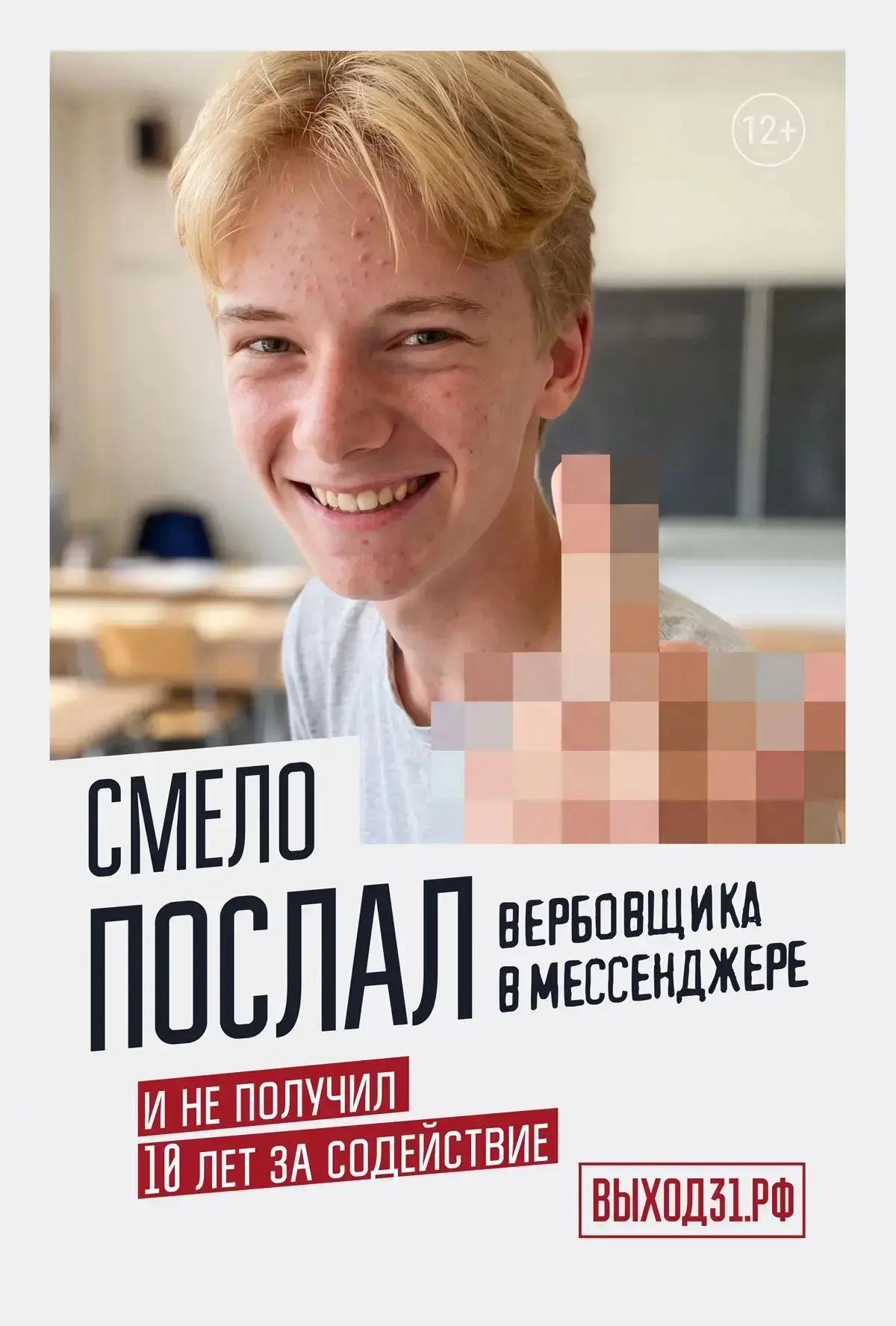 Выход есть: как не стать жертвой вербовщиков