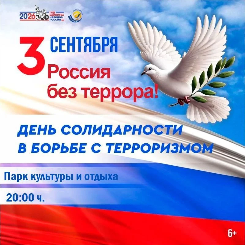 3 сентября