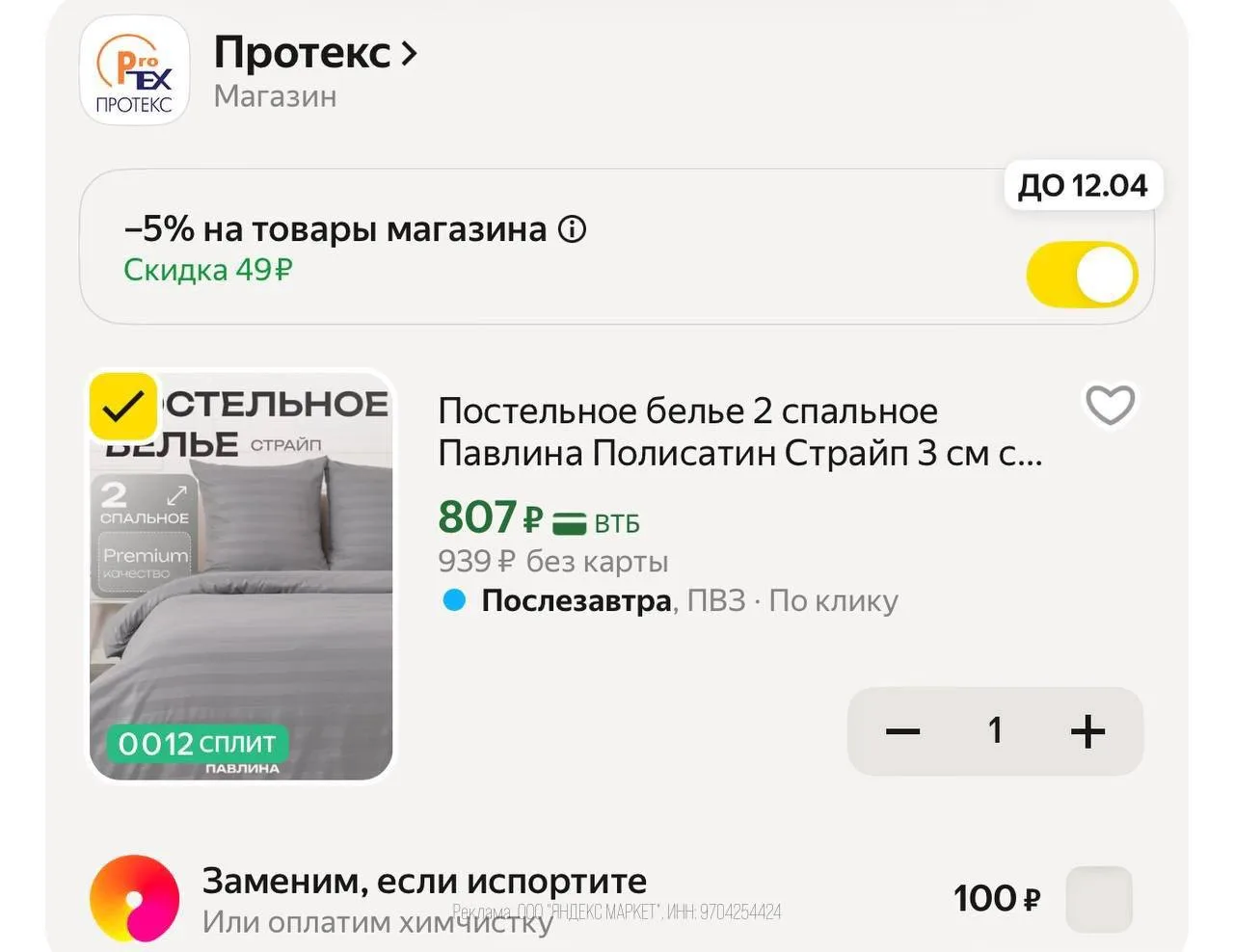🛍Яндекс Маркет🛍