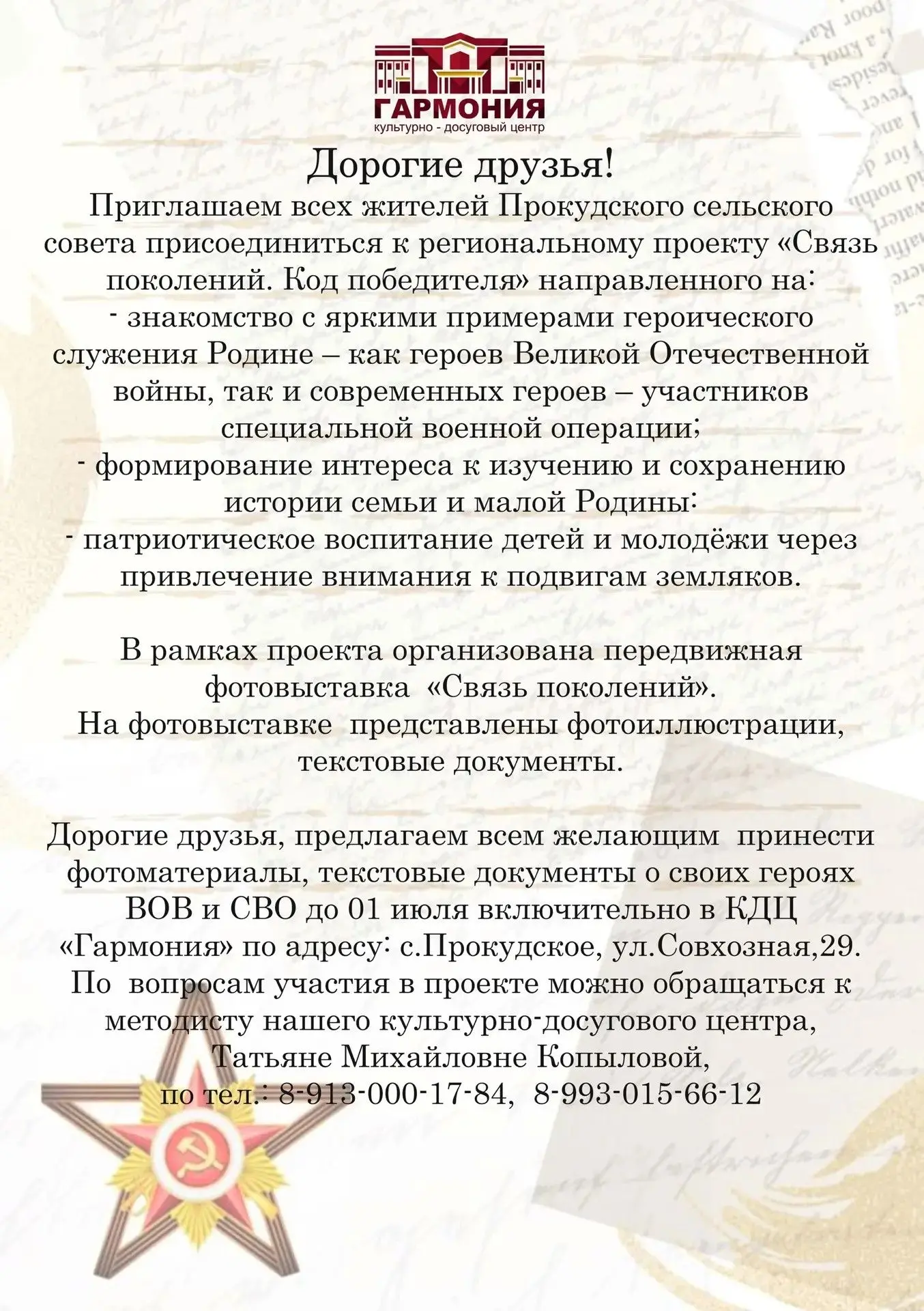 Дорогие друзья!
👉Напоминаем, что подать заявку на участие в региональном проекте "Связь поколений.К