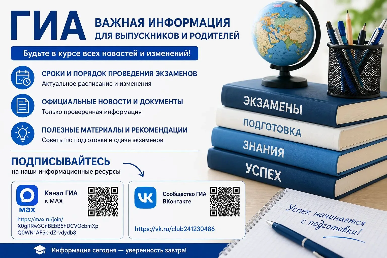 📚 ГИА: важная информация для выпускников и родителей