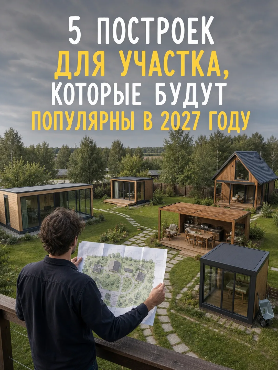 Отправляемся в будущее -