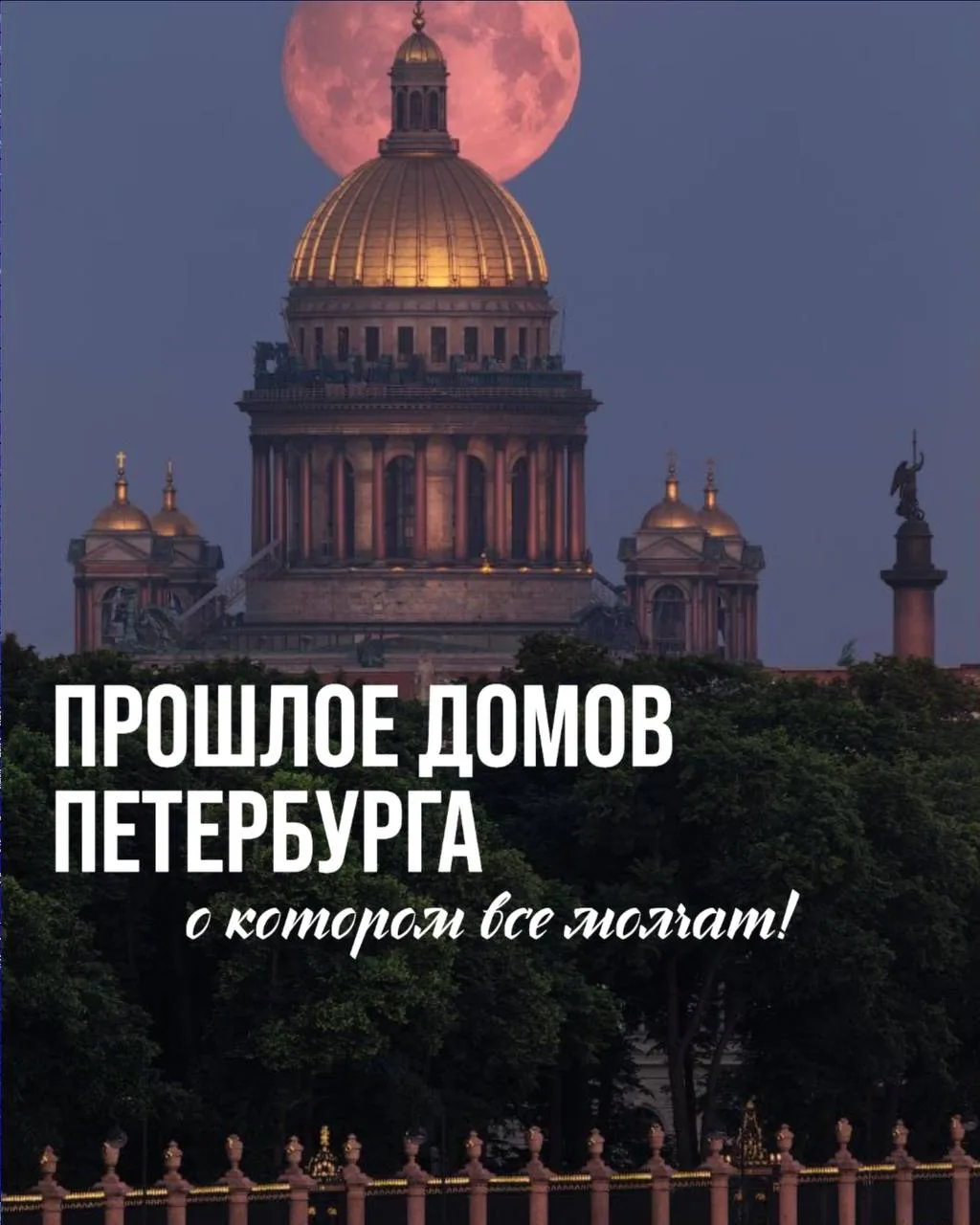👻 У Петербурга есть и другая сторона. И она скрывается за красивыми фасадами.