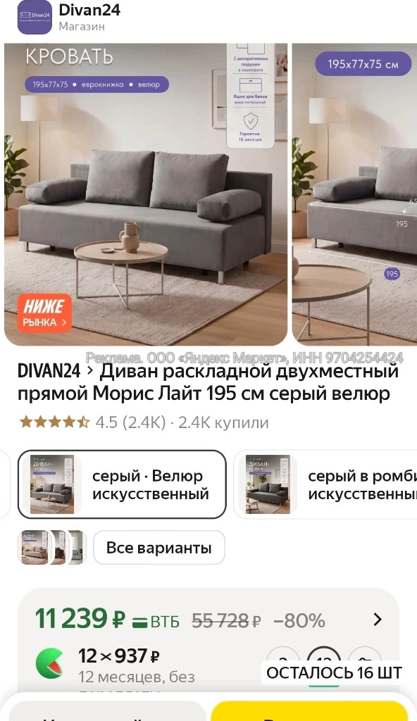 Диван раскладной двухместный прямой Морис Лайт 195 см серый велюр