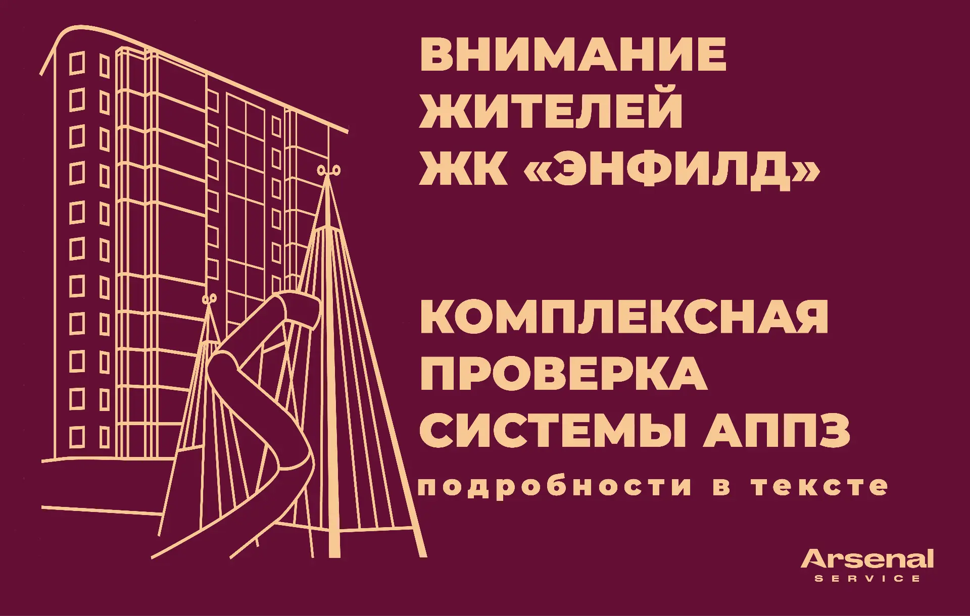 ⚡️⚡️⚡️ Уважаемые жители ЖК «Энфилд»!