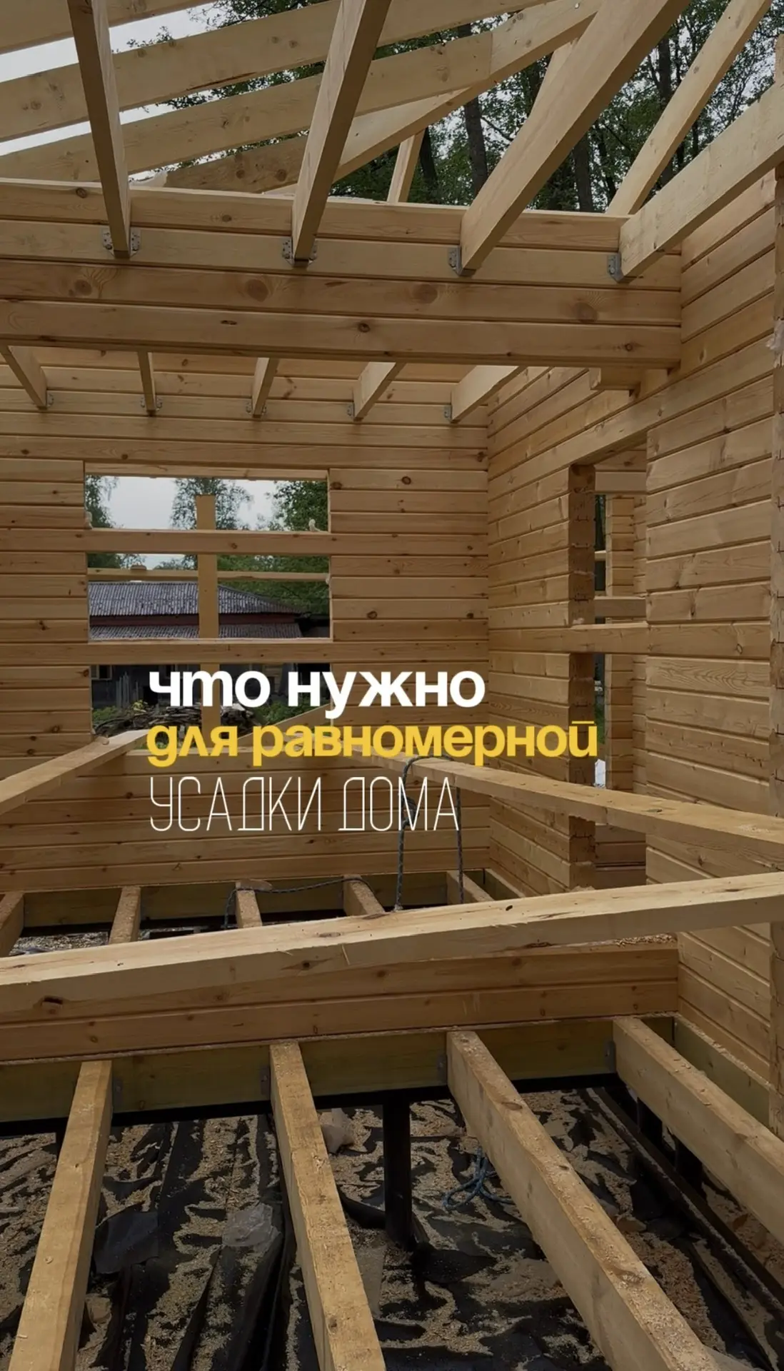 Что обязательно необходимо учесть при монтаже профилированного бруса, чтобы усадка дома...