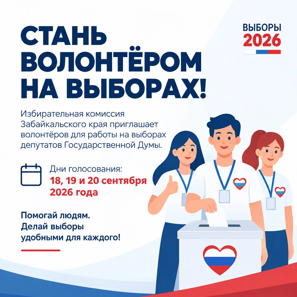 Продолжается набор волонтёров на выборы ⚡️