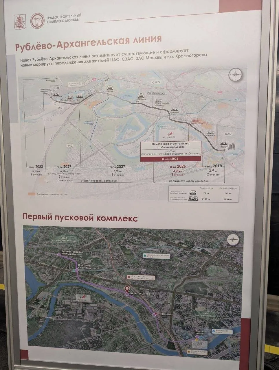 🏗️На участке Рублёво-Архангельской линии метро от станции «Деловой Центр» до станции «Новорижская» 